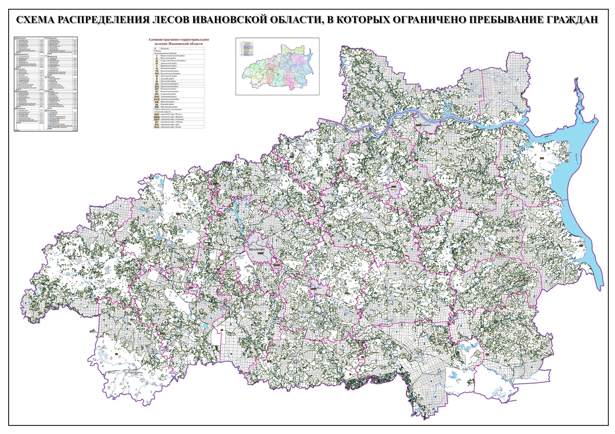 Ивановская обл районы