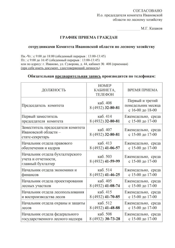 График приема граждан - Комитет.jpg